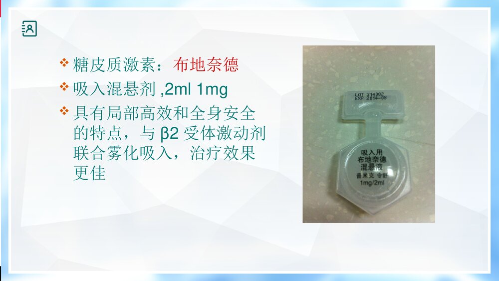 氧气雾化吸入PPT课件10