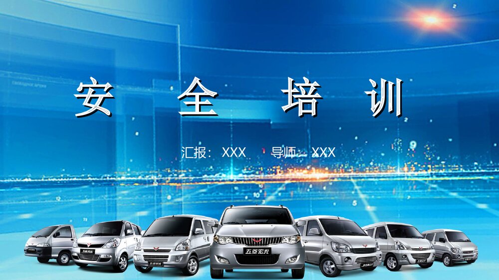 汽车修理工安全培训PPT课件1