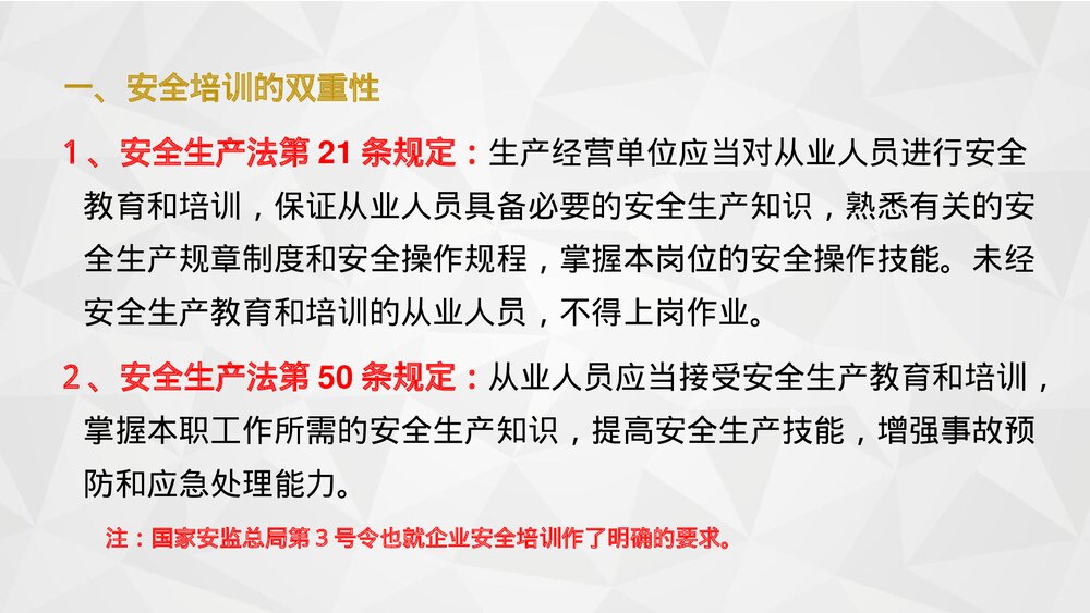 汽车修理工安全培训PPT课件3