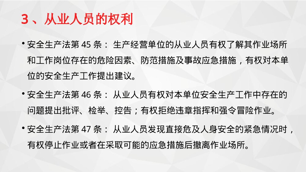 汽车修理工安全培训PPT课件4