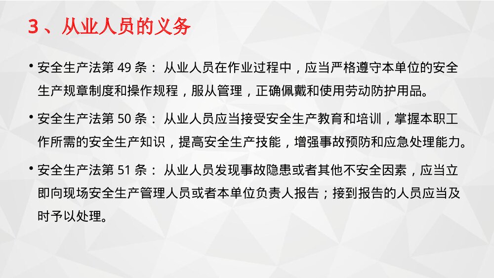 汽车修理工安全培训PPT课件5