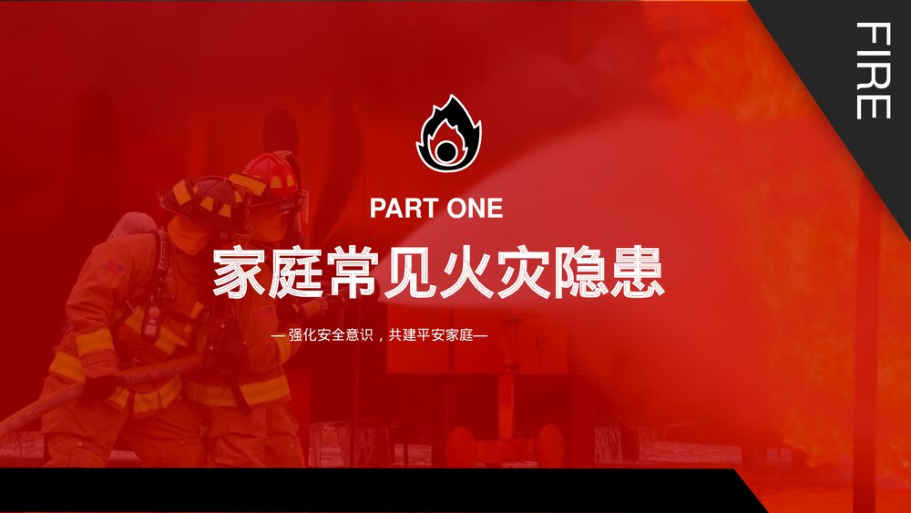 《家庭防火安全教育班会》PPT班会课件4