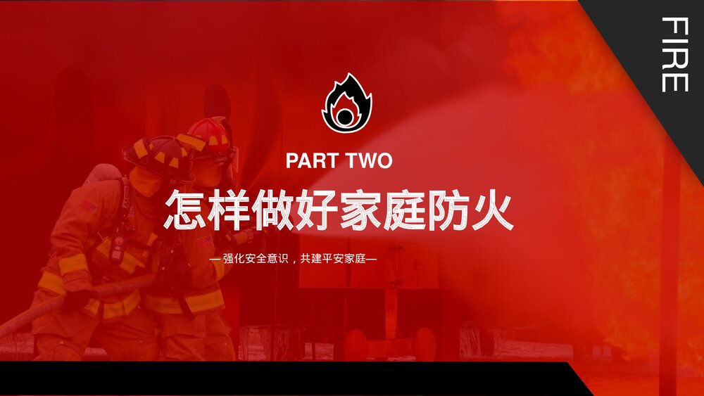 《家庭防火安全教育班会》PPT班会课件7