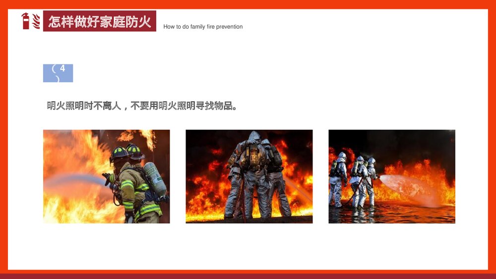 《家庭防火安全教育班会》PPT班会课件10