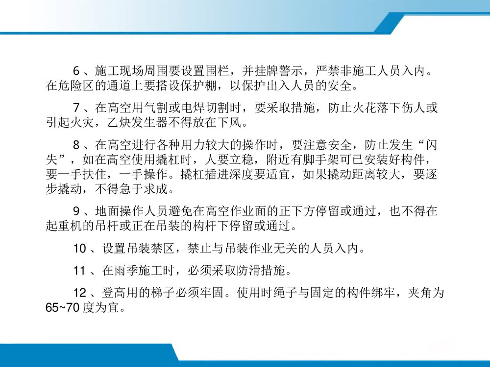 高空作业脚手架施工安全教育培训优秀ppt课件3