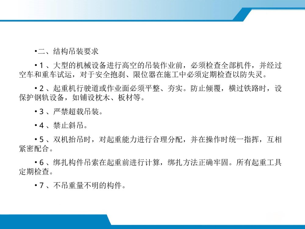 高空作业脚手架施工安全教育培训优秀ppt课件4