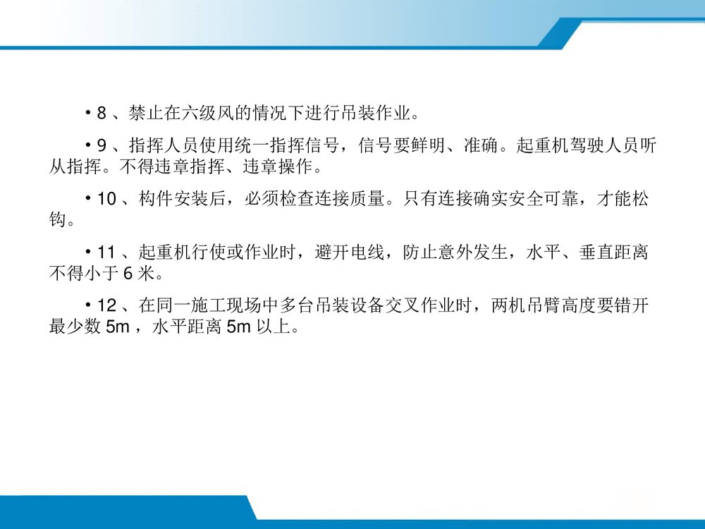 高空作业脚手架施工安全教育培训优秀ppt课件5