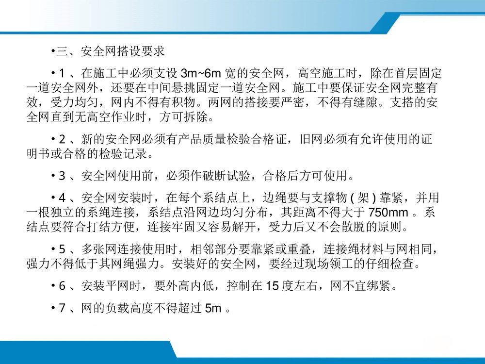 高空作业脚手架施工安全教育培训优秀ppt课件6
