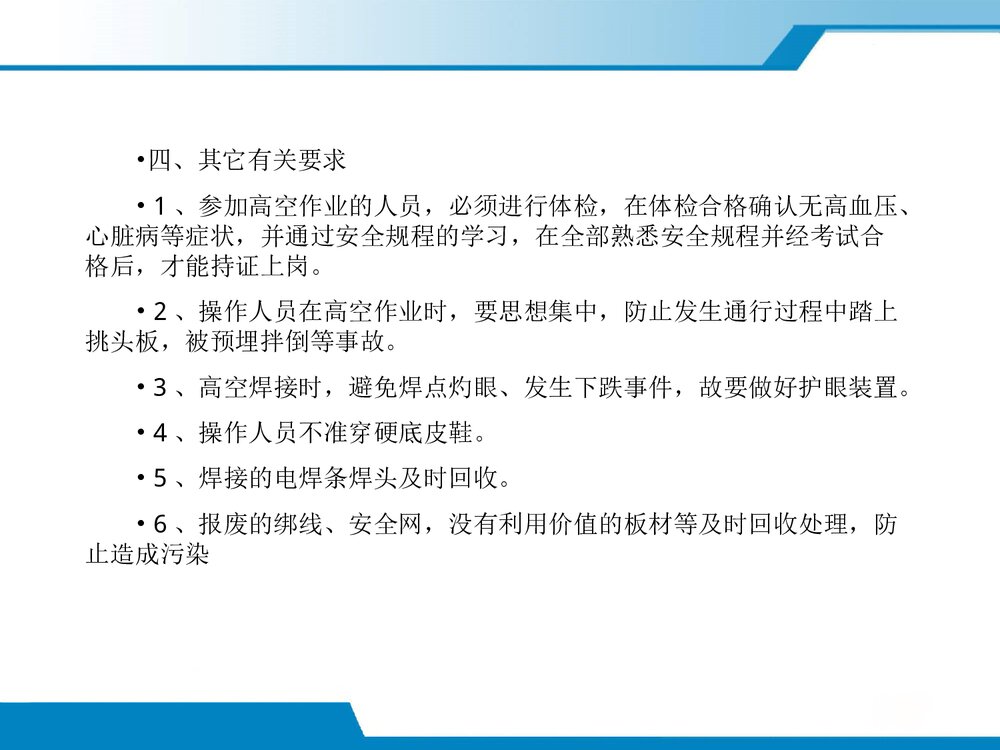 高空作业脚手架施工安全教育培训优秀ppt课件7