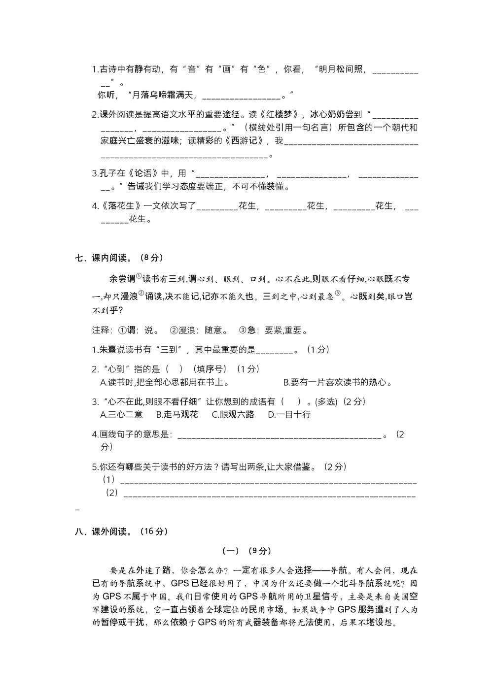 统编五年级语文上学期期末阶段测试卷(五)+参考答案(word版)3