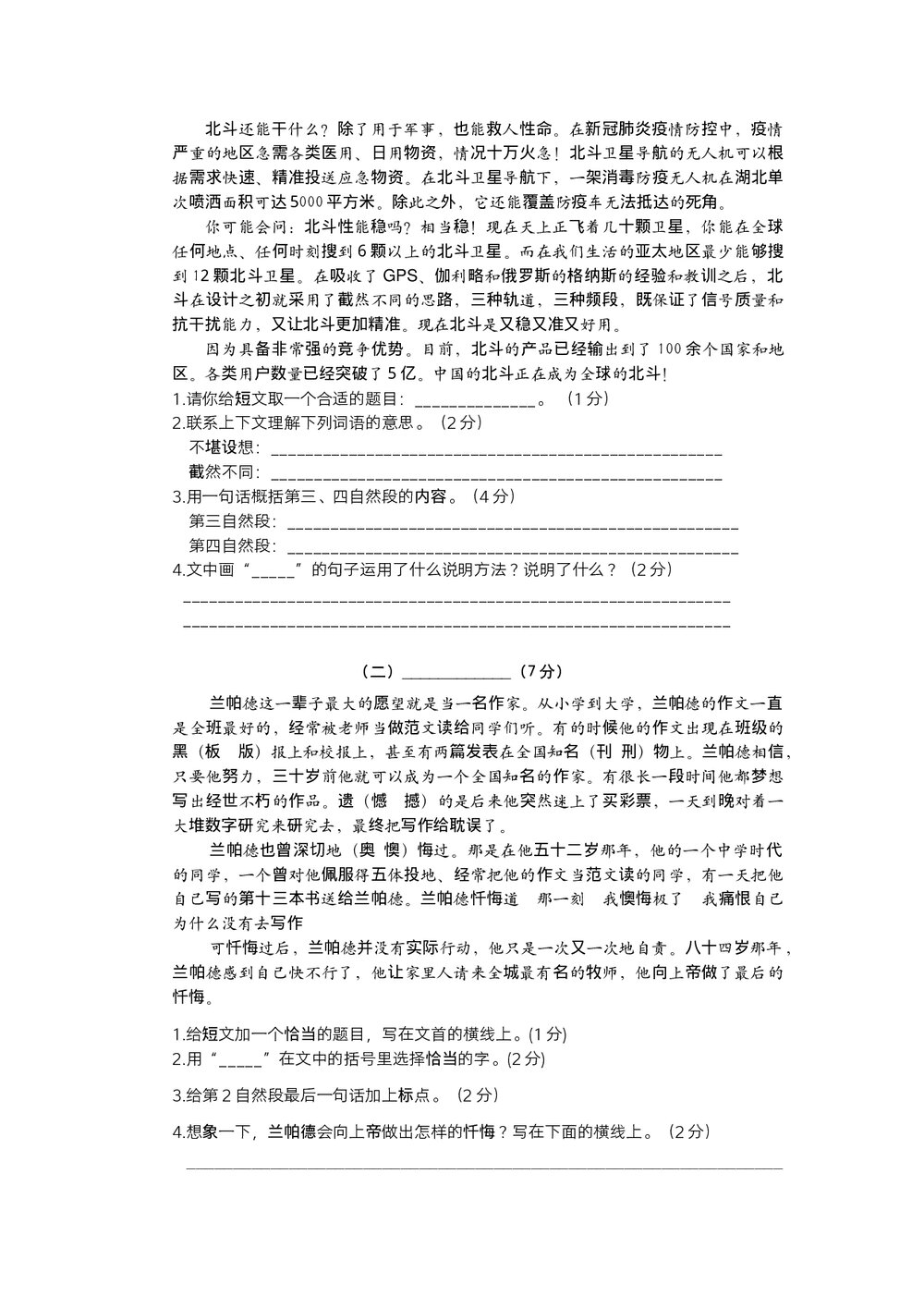 统编五年级语文上学期期末阶段测试卷(五)+参考答案(word版)4