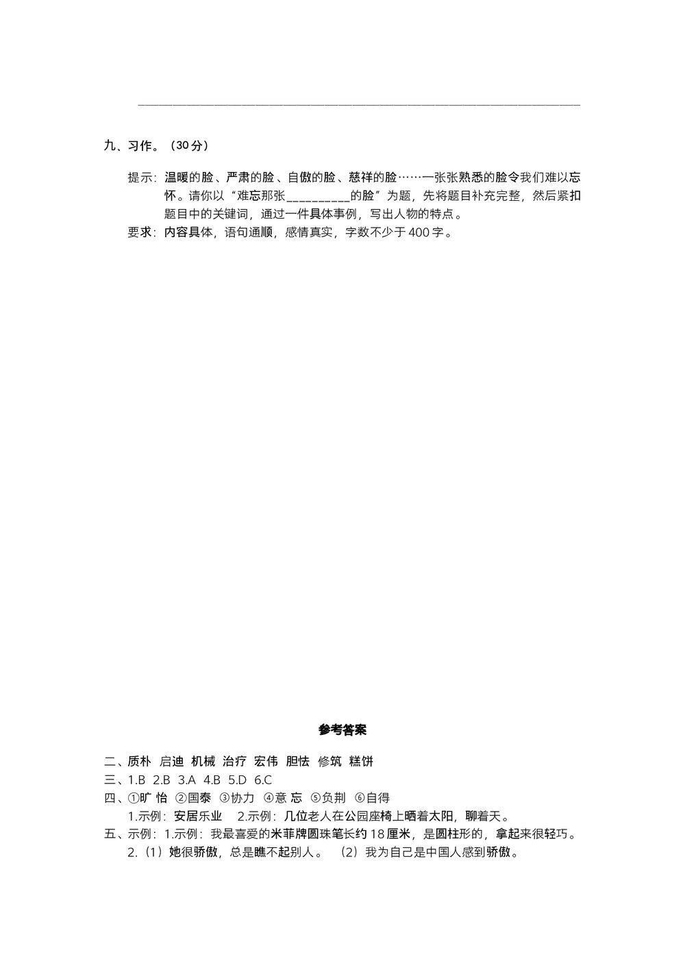 统编五年级语文上学期期末阶段测试卷(五)+参考答案(word版)5