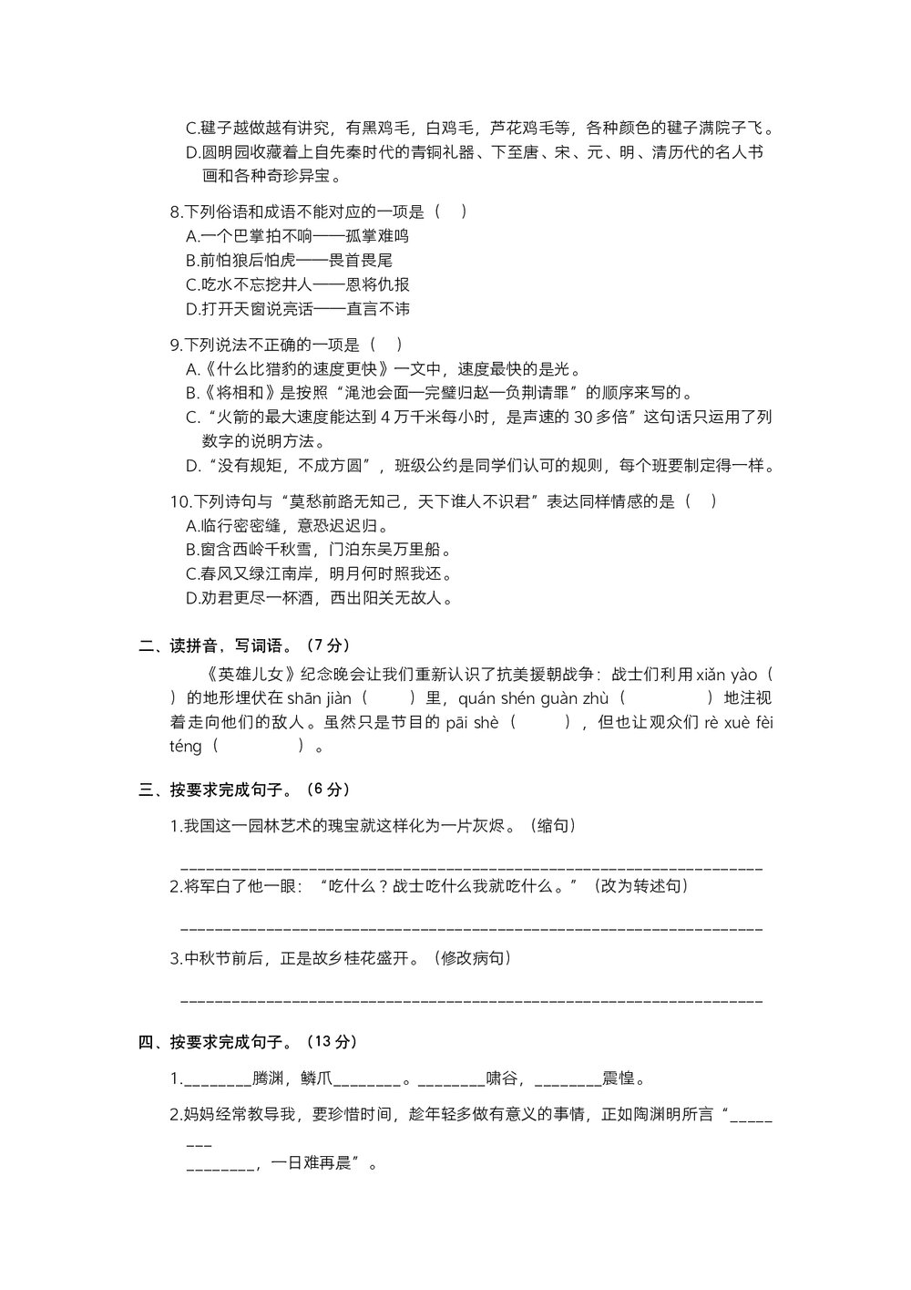统编五年级语文上学期期中阶段测试卷(二)+参考答案(word版)2