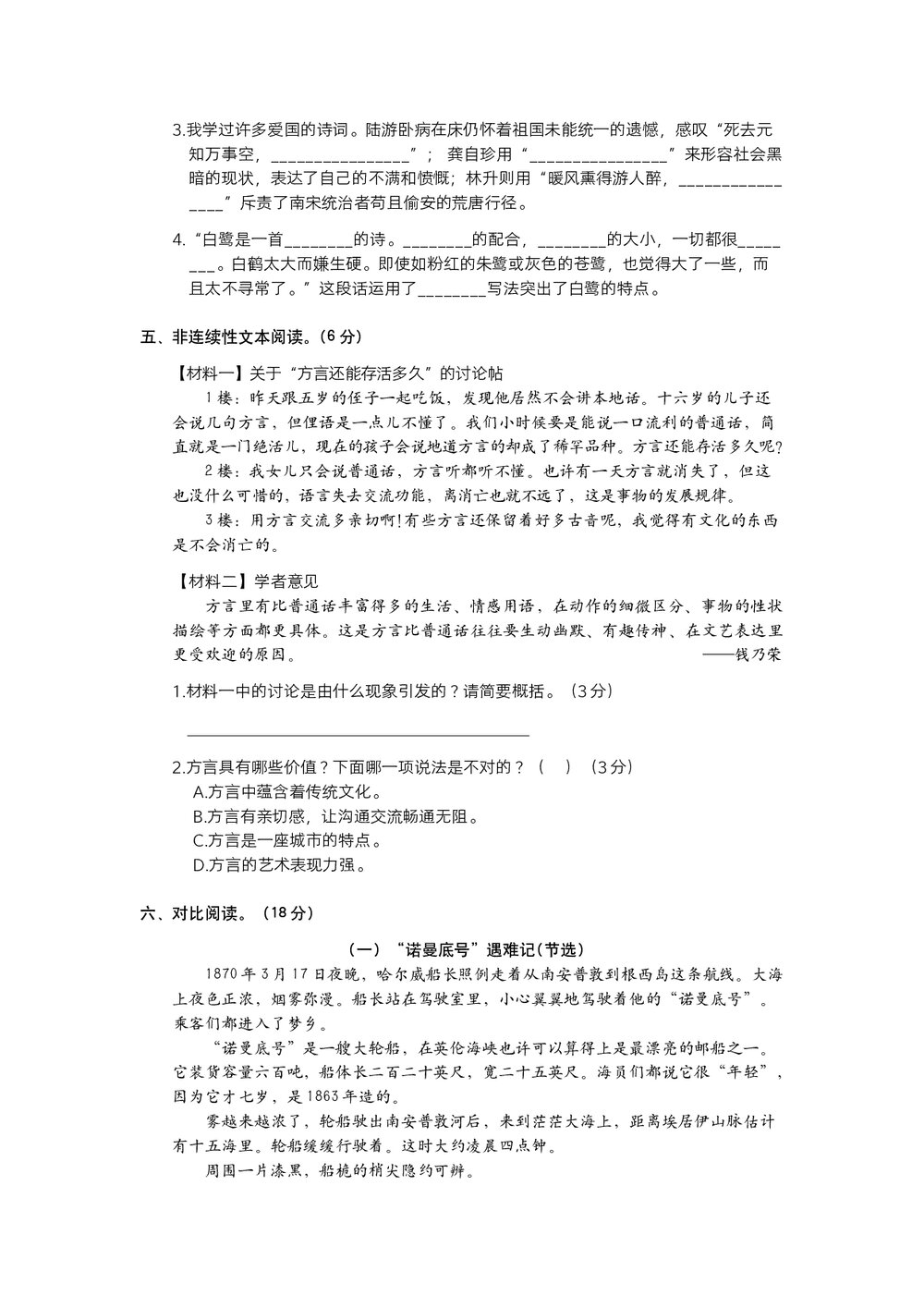 统编五年级语文上学期期中阶段测试卷(二)+参考答案(word版)3