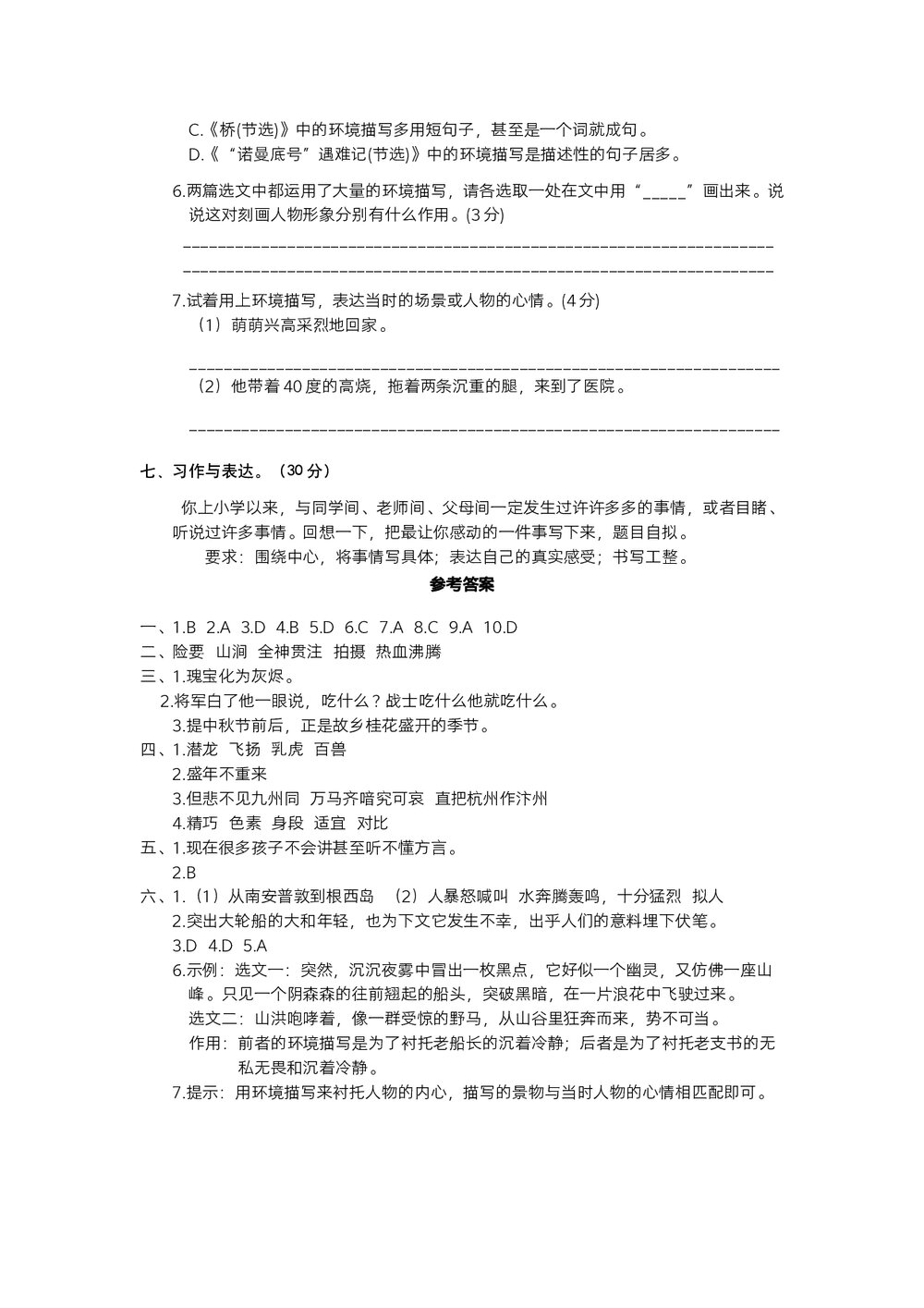 统编五年级语文上学期期中阶段测试卷(二)+参考答案(word版)5