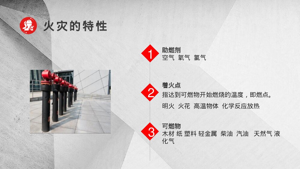 《有效远离火灾·应急消防知识》PPT班会课件5