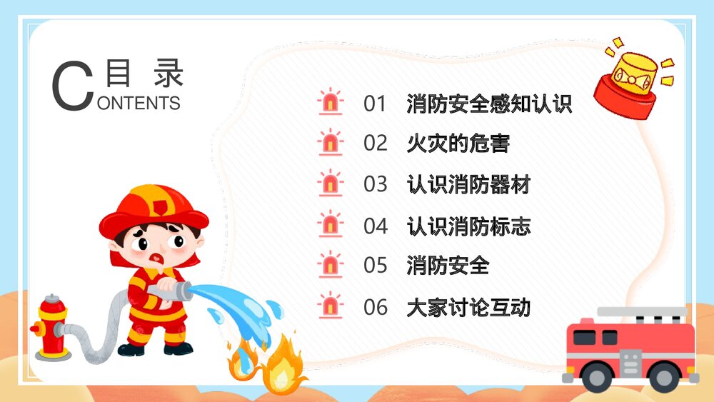 《高中学校消防安全知识》PPT班会课件2