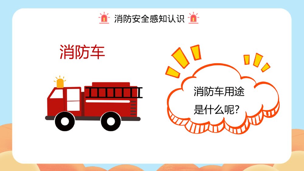 《高中学校消防安全知识》PPT班会课件4