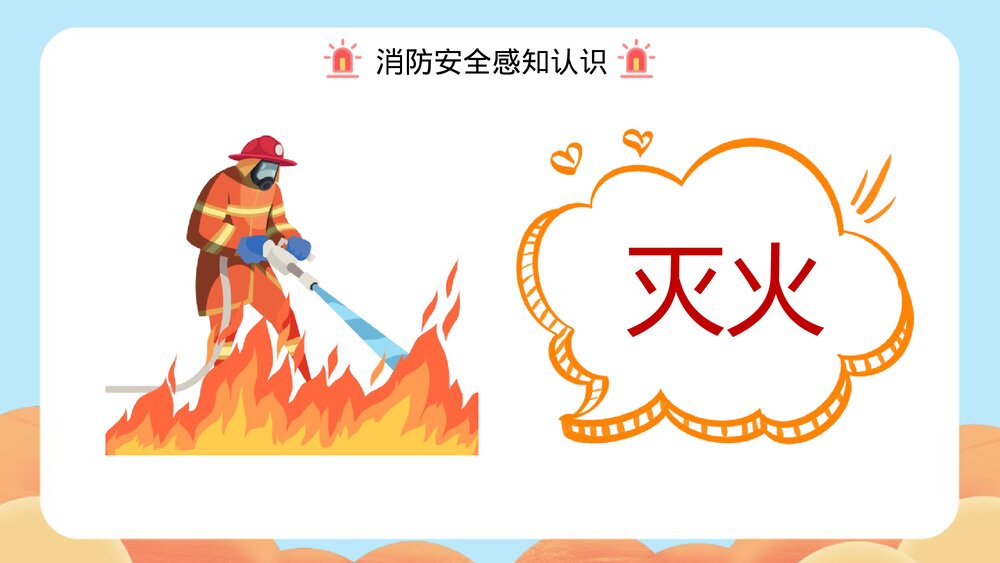《高中学校消防安全知识》PPT班会课件5