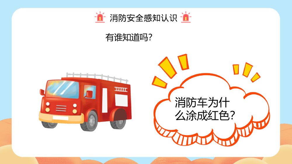 《高中学校消防安全知识》PPT班会课件6