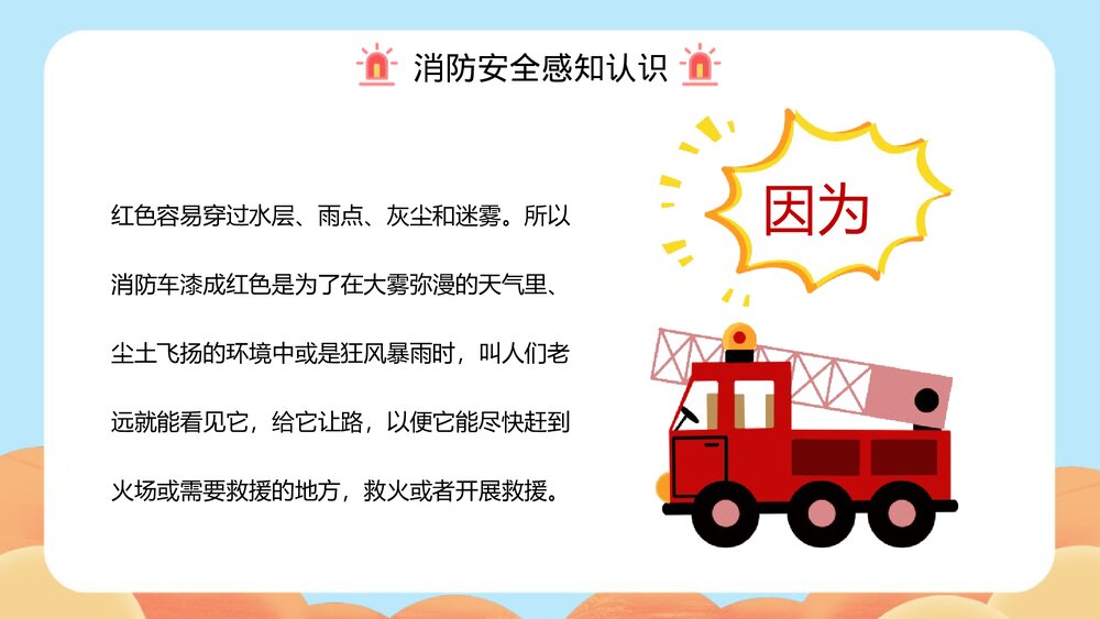《高中学校消防安全知识》PPT班会课件7