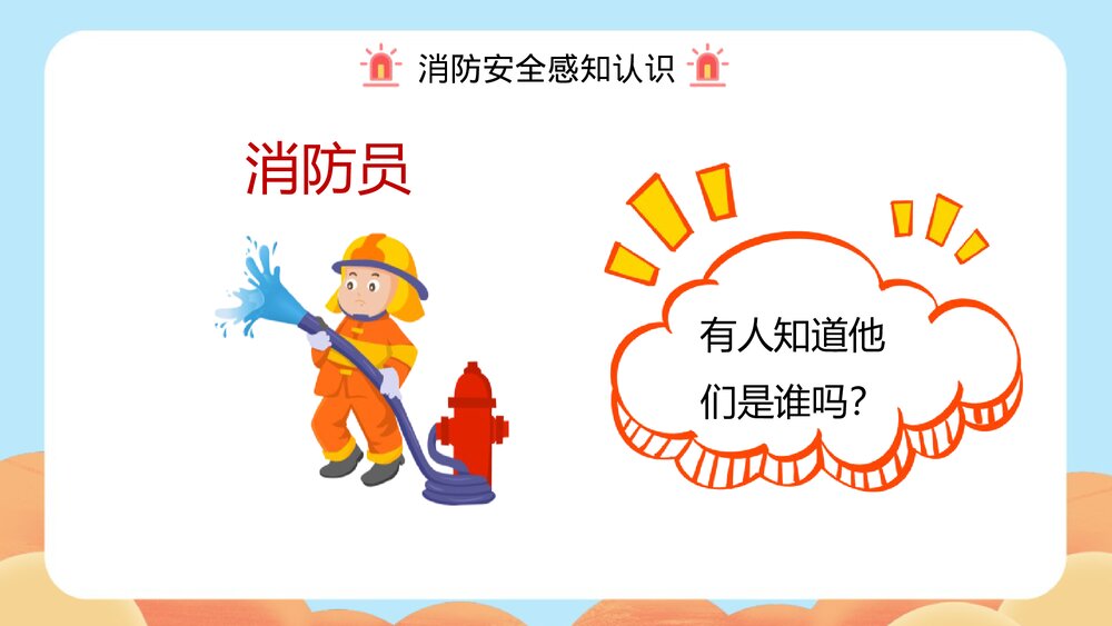 《高中学校消防安全知识》PPT班会课件8