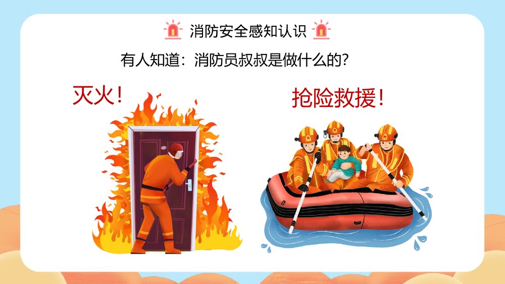 《高中学校消防安全知识》PPT班会课件9