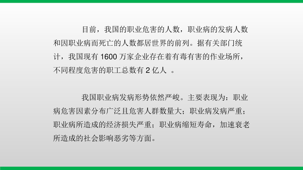 职业病安全教育培训PPT课件4