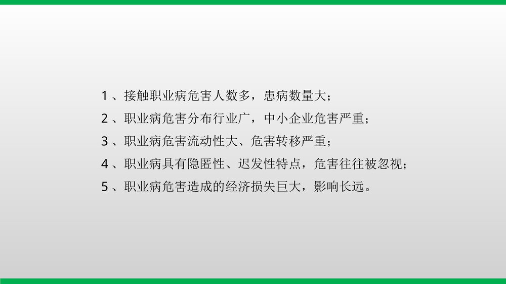 职业病安全教育培训PPT课件5