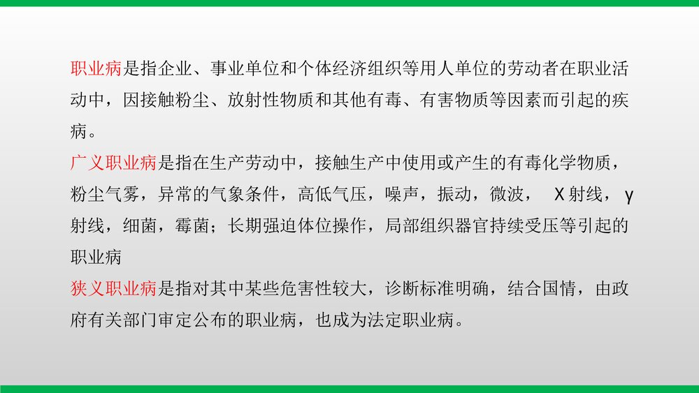 职业病安全教育培训PPT课件7