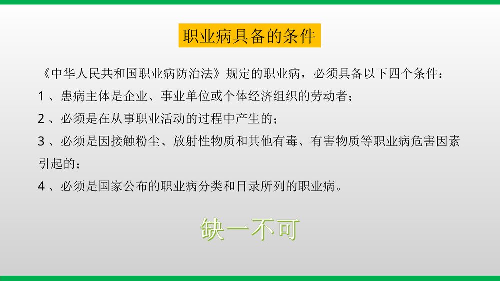 职业病安全教育培训PPT课件8