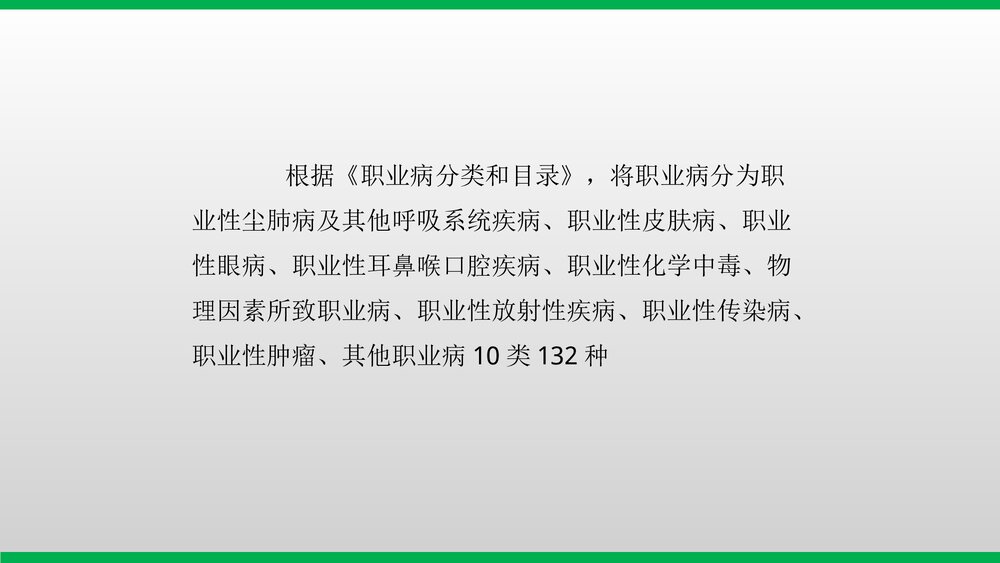 职业病安全教育培训PPT课件10