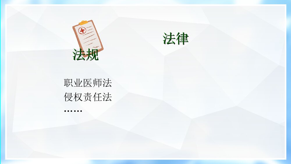 医疗安全教育培训课件ppt2