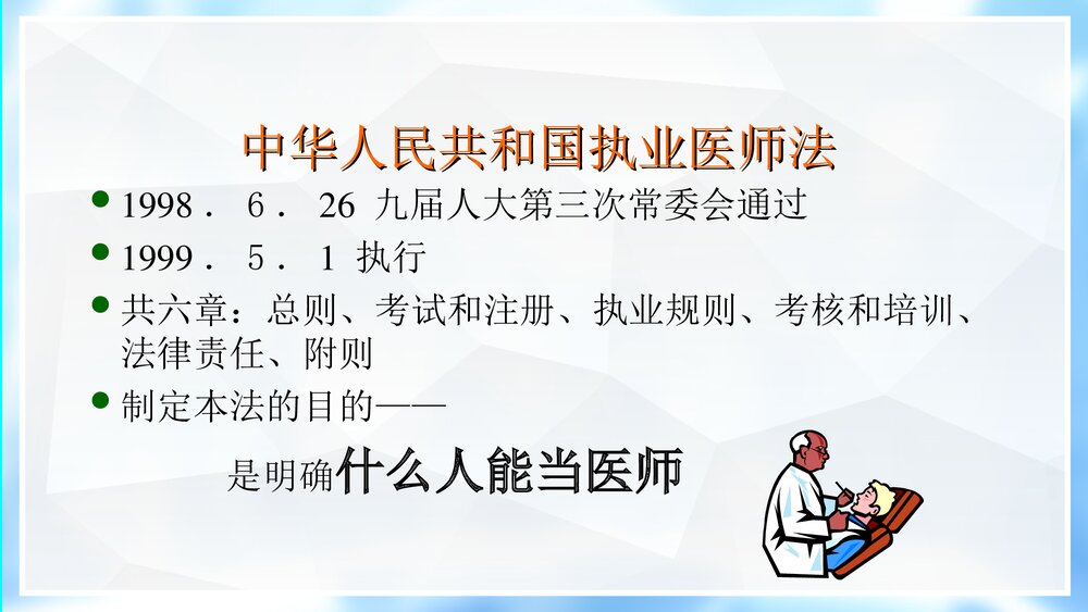 医疗安全教育培训课件ppt4