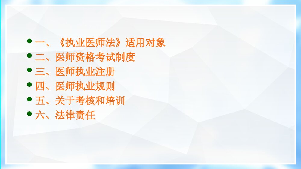 医疗安全教育培训课件ppt5