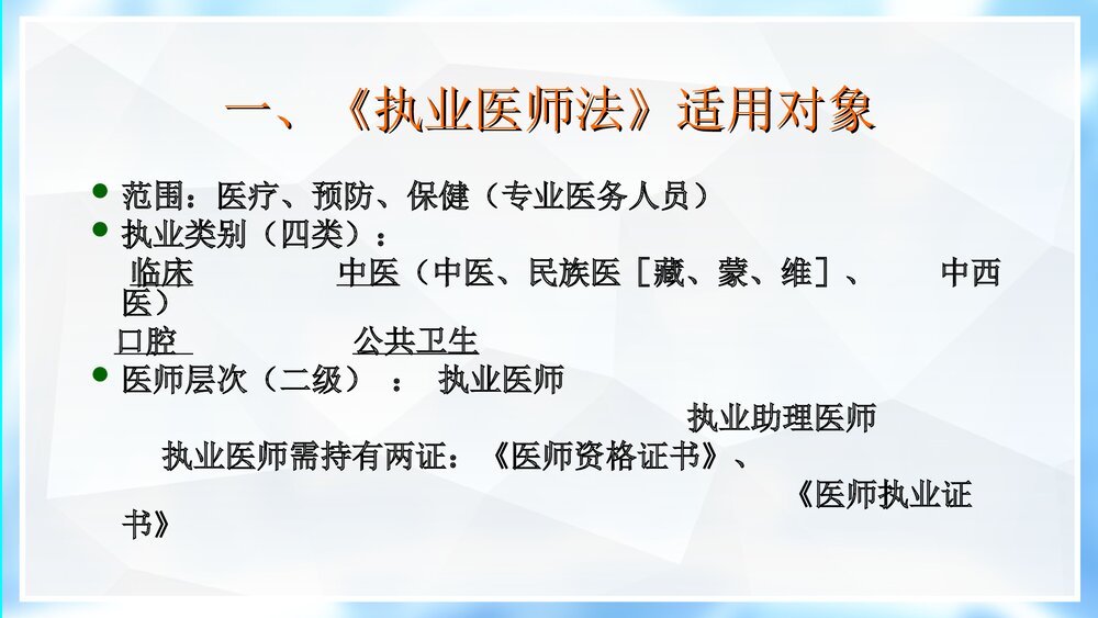 医疗安全教育培训课件ppt6