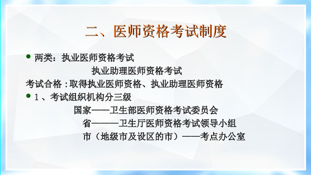 医疗安全教育培训课件ppt7