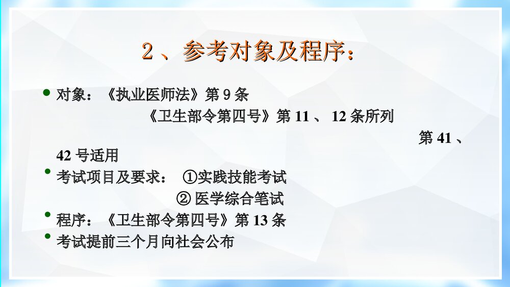 医疗安全教育培训课件ppt8
