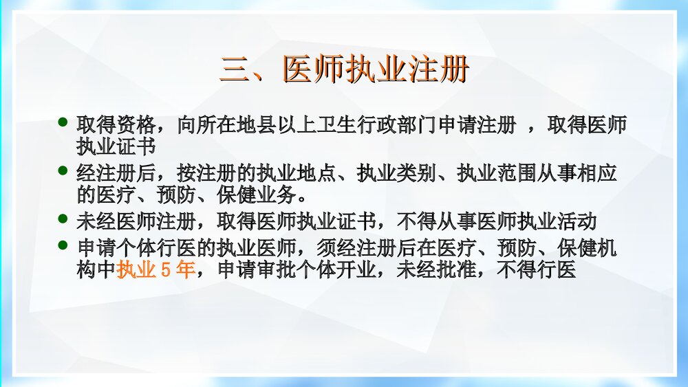 医疗安全教育培训课件ppt9