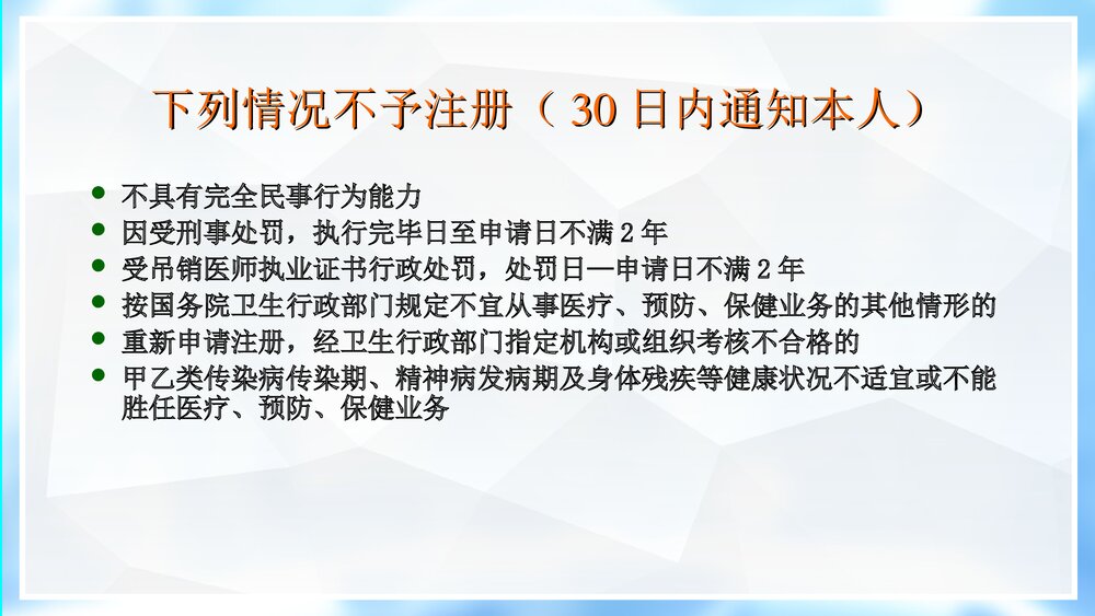 医疗安全教育培训课件ppt10