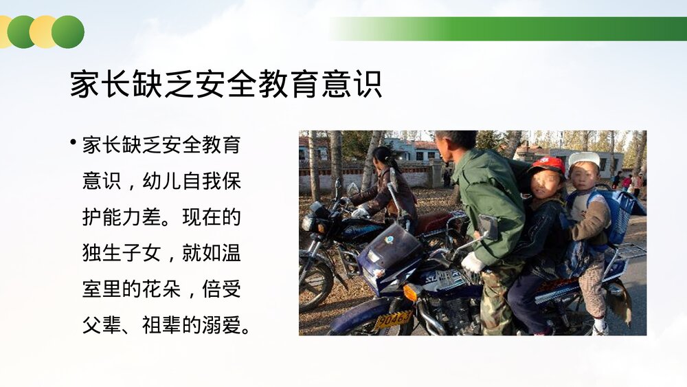 幼儿园安全事故分析与安全管理对策教育培训PPT课件7