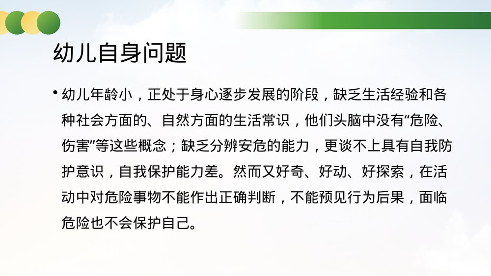 幼儿园安全事故分析与安全管理对策教育培训PPT课件8