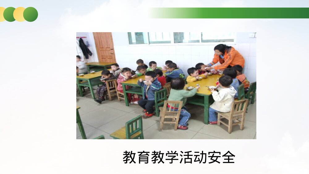 幼儿园安全事故分析与安全管理对策教育培训PPT课件9