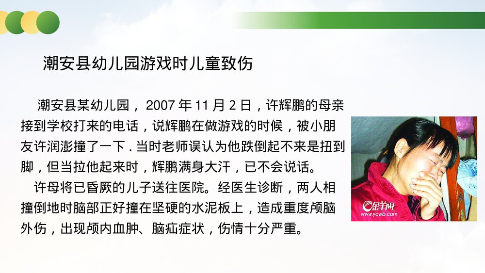 幼儿园安全事故分析与安全管理对策教育培训PPT课件10
