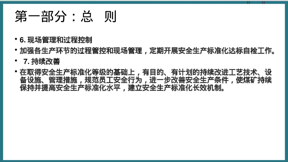 煤矿质量标准化安全警示教育培训PPT课件5