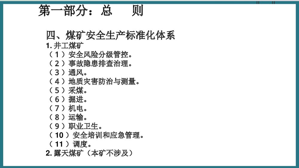 煤矿质量标准化安全警示教育培训PPT课件6
