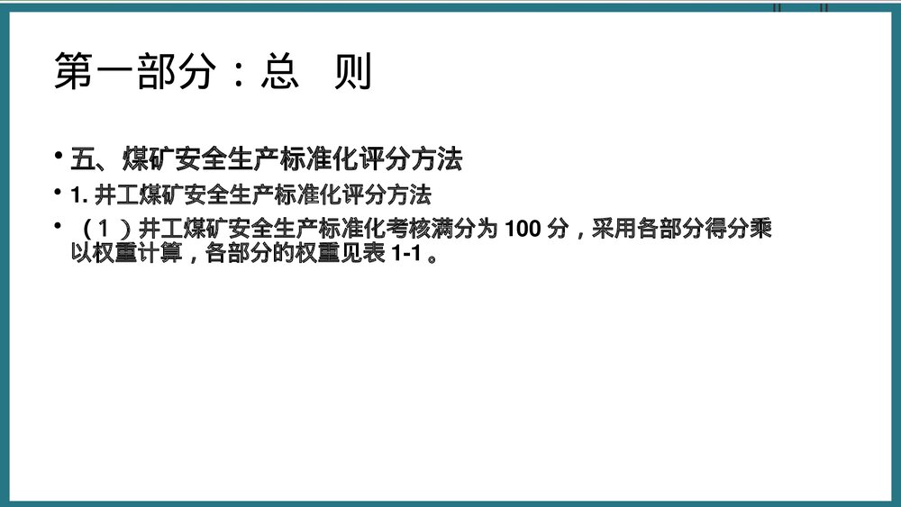 煤矿质量标准化安全警示教育培训PPT课件7