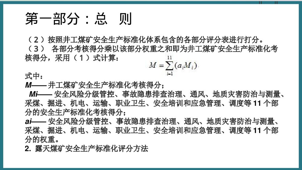 煤矿质量标准化安全警示教育培训PPT课件9