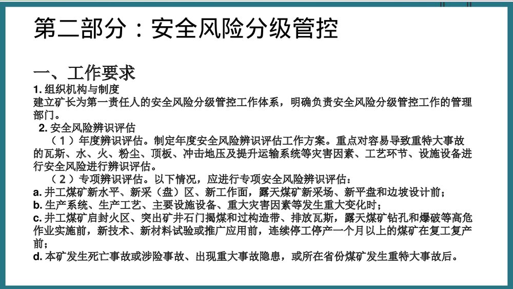 煤矿质量标准化安全警示教育培训PPT课件10