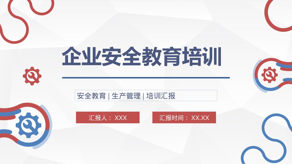 企业安全教育培训PPT课件1